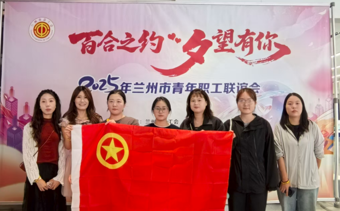 鵲夢(mèng)新風(fēng)  緣定金城—蘭州市第三人民醫(yī)院參加“我們的節(jié)日·七夕”主題交友聯(lián)誼活動(dòng)